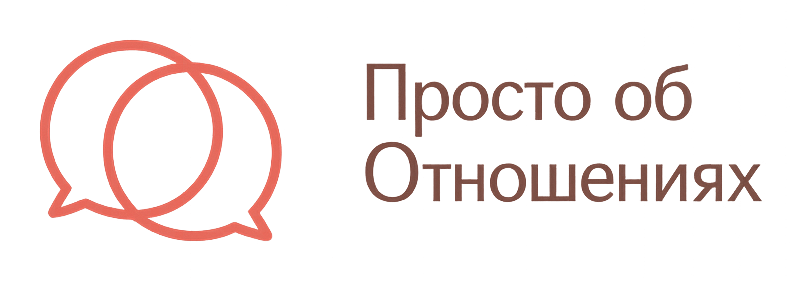 Логотип Отношения и общение